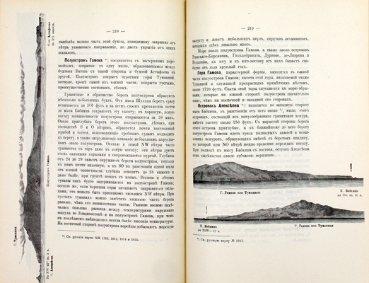 Лоция северо-западной части Восточного океана. [В 4 ч.]. Ч. 1. Общий очерк морей. Восточный берег Кореи к N-ду от порта Фузан и Залив Петр Великий / По поручению Главного Гидрографического Управления пересоставил Капитан 2 ранга Е. Максимов. СПб., 1912.